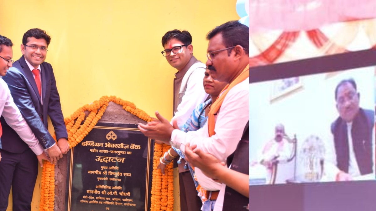 नक्सल प्रभावित जगरगुंडा में खुली इंडियन ओवरसीज बैंक की शाखा: CM विष्णु देव साय ने किया वर्चुअल शुभारंभ, 4 हजार लोगों को मिलेगी सुविधा