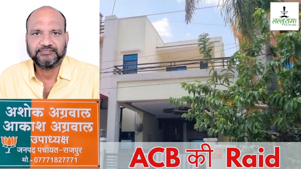 CG शराब घोटाला: शराब सप्लायर अशोक अग्रवाल के घर ACB ने मारा छापा, दस्तावेजों की जांच जारी…