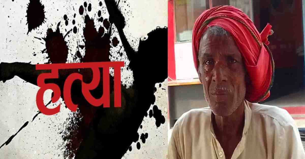 साहब…बेटा मेरी हत्या कर सकता है! थाने पहुंचकर बुजुर्ग ने की शिकायत, पुलिस को बताई चौंका देने वाली वजह
