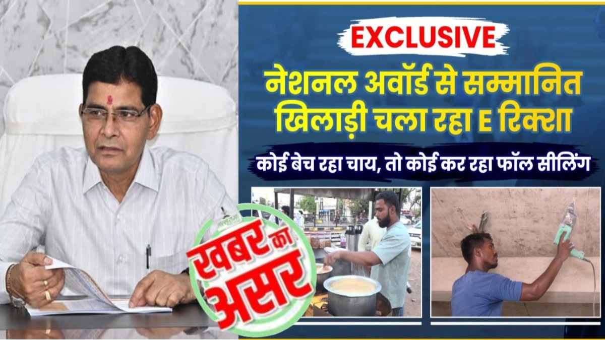 लल्लूराम डॉट कॉम की खबर का बड़ा असर: उत्कृष्ट खिलाड़ियों की सरकार ने ली सुध, खेल मंत्री वर्मा ने अधिकारियों को जल्द लिस्ट तैयार के दिए निर्देश