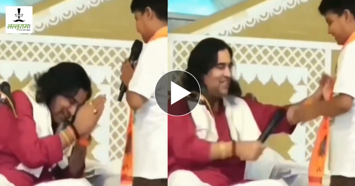 ओ भाई माइक हटा… प्रेमानंद महराज को लेकर बच्चे ने पूछा सवाल, सुनते ही देवकीनंदन ठाकुर ने छीन लिया माइक, देखिए Video