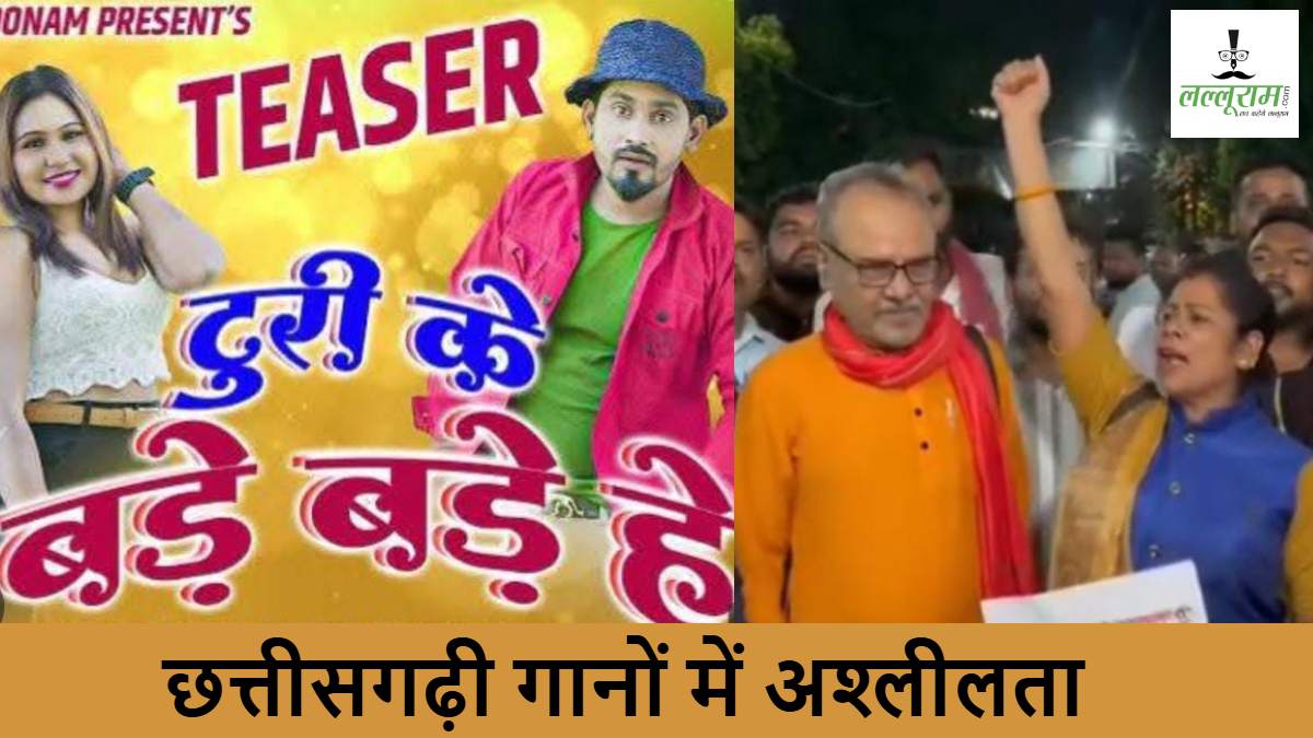 छत्तीसगढ़ी गानों में अश्लीलता के खिलाफ सड़क पर उतरे कलाकार, थाने के बाहर प्रदर्शन, 22 के खिलाफ शिकायत