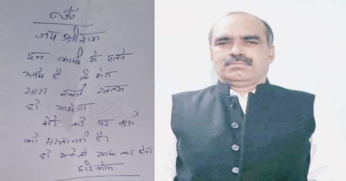 ‘मेरे करे पर मुझे…’, सुसाइड नोट लिखकर चीनी व्यापारी ने लगाया मौत को गले, जानिए लेटर में ऐसा क्या लिखा था?