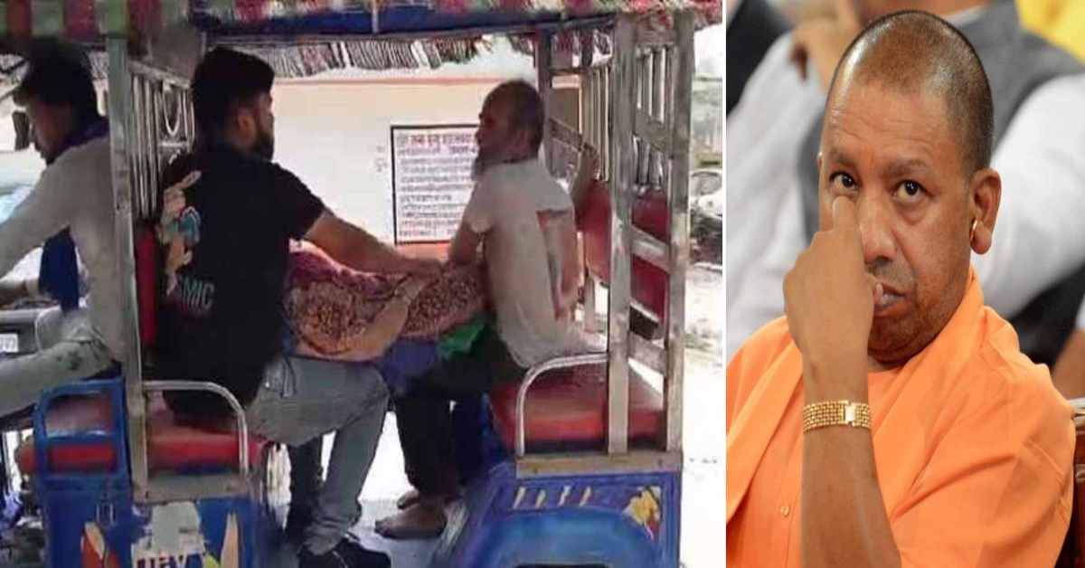 योगी जी जरा बताइए… सिस्टम मरा या महिला? शव ले जाने के लिए नहीं मिला सरकारी वाहन, ई-रिक्शा से ले जानी पड़ी लाश, क्या यही है ‘बाबा’ का विकास!