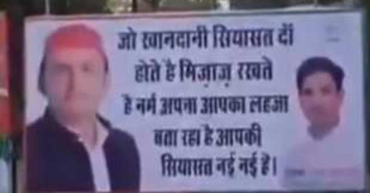 ‘आपका लहजा बता रहा है, आपकी…’, सपा कार्यालय के बाहर लगा पोस्टर, सियासी गलियारों और सोशल मीडिया में बना चर्चा का विषय