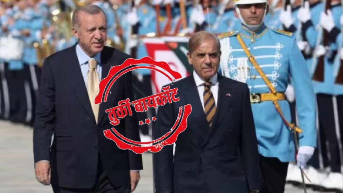 Boycott Turkiye: पाकिस्तान के दोस्त तुर्की पर भारतीय व्यापारियों की ट्रेड स्ट्राइक… उदयपुर के मार्बल कारोबारी नहीं भेजेंगे माल, पुणे में सेब का बॉयकाट