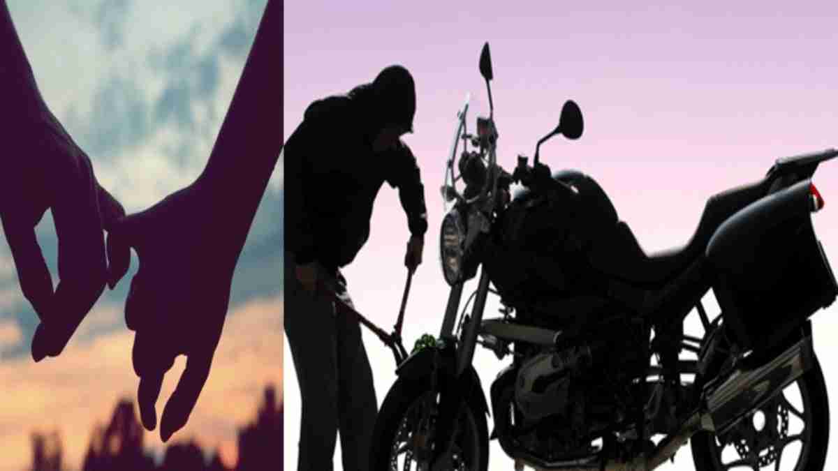 गर्लफ्रेंड को घुमाने चोरी की 3 बाइक, नाबालिग युवक ने इश्क में कर दिया कांड, सिर्फ इन गाड़ियों को बनाता था निशाना