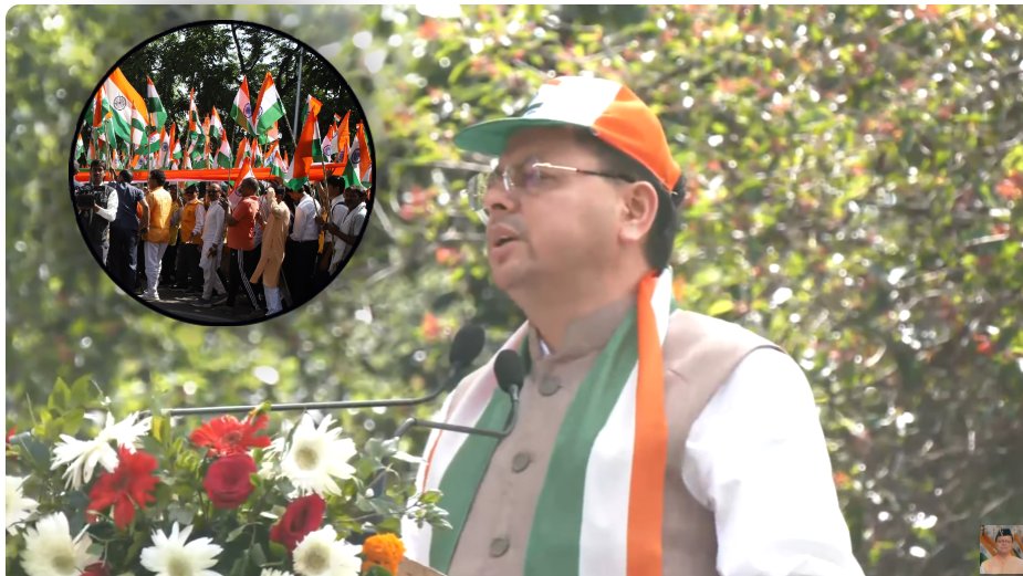 ‘दुश्मनों के नापाक इरादे चकनाचूर’, तिरंगा यात्रा में CM धामी का बड़ा बयान, कहा- आतंकियों को बता दिया कि सिंदूर पर आंख उठाने का नतीजा क्या होता है