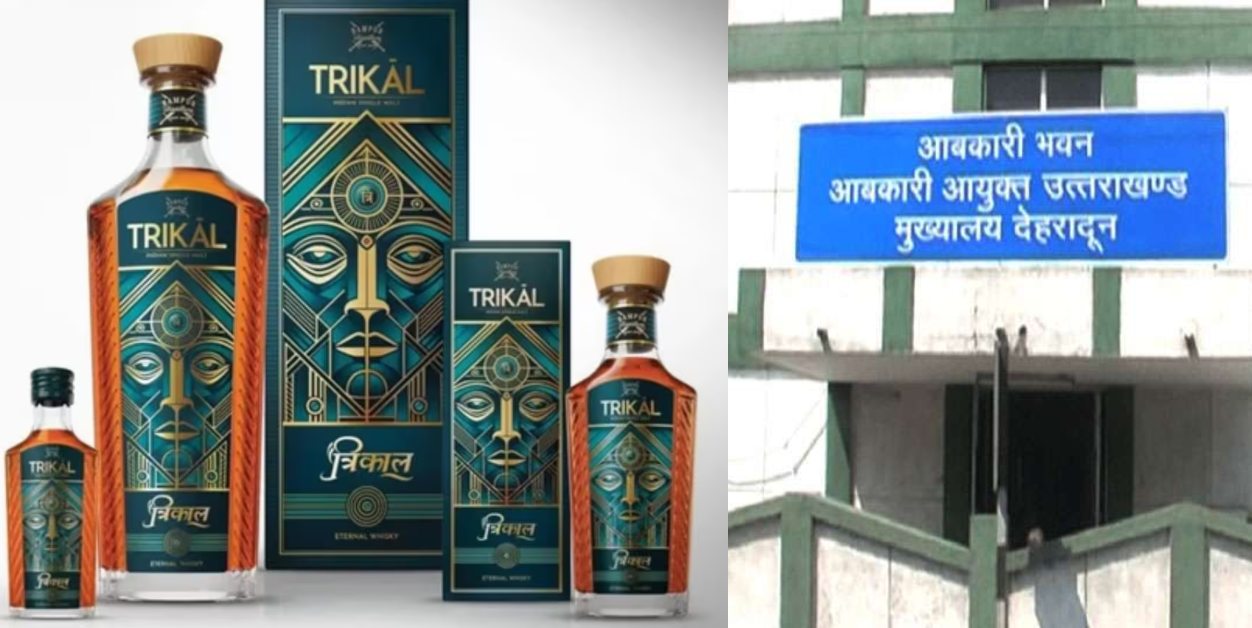 त्रिकाल नाम की मदिरा ब्राण्ड पर बवाल : आबकारी आयुक्त बोले- हमने निर्माण और रजिस्ट्रेशन की अनुमति नहीं दी, फिर भी…