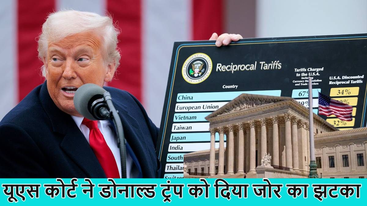 एलन मस्क के अलग होने के बाद डोनाल्ड ट्रंप को लगा एक और बड़ा झटका, अमेरिकी कोर्ट ने इस फैसले पर लगाई रोक, कहा- ये संविधान के खिलाफ