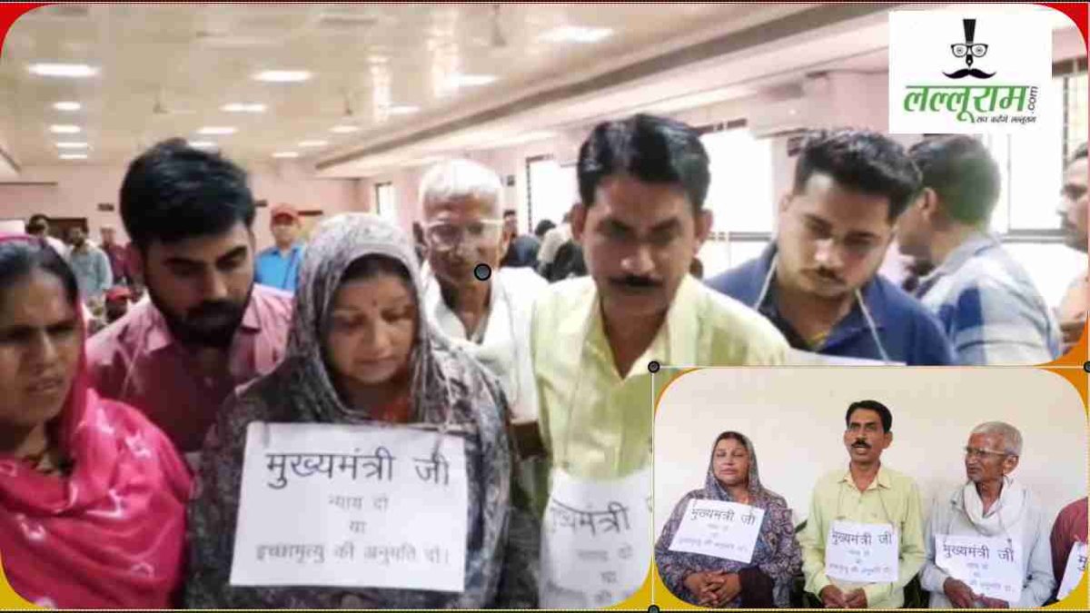 ‘मुख्यमंत्री जी न्याय दो या इच्छामृत्यु’, भूमाफिया से परेशान हुआ किसान परिवार, गले मे तख्तियां लटकाकर पहुंचा कलेक्ट्रेट 