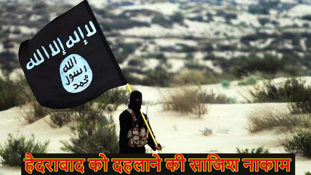 हैदराबाद को दहलाने की साजिश नाकाम, ISIS से जुड़े 2 संदिग्ध अरेस्ट, विस्फोटों का जखीरा बरामद