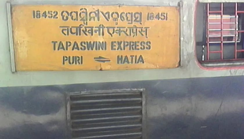 पुरी-हटिया तपस्विनी एक्सप्रेस पर पथराव, खिड़की का शीशा टूटा, यात्री सदमे में