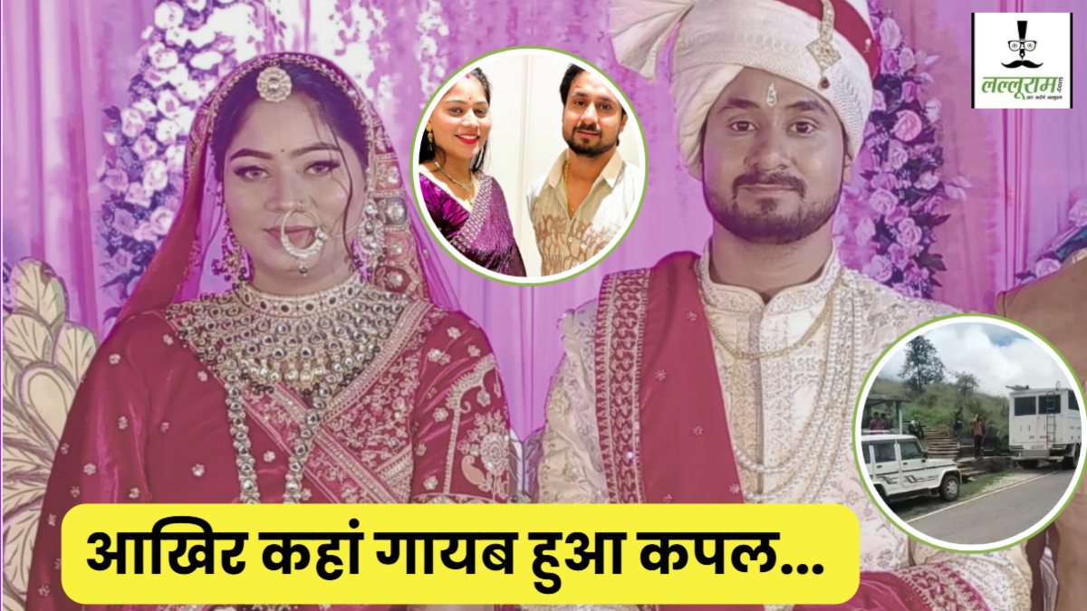 Newly Married Couple Missing Case: हनीमून मनाने शिलांग गए कपल का होटल के पास मिला बैग, अबतक नहीं लगा कोई सुराग