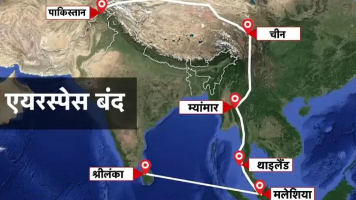 India Airspace: भारत ने अपना एयरस्पेस पाकिस्तान के लिए बंद किया, मोदी सरकार का एक और बड़ा फैसला