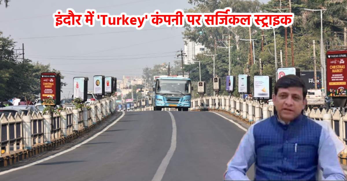 इंदौर में तुर्किये की असिस गार्ड कंपनी का टेंडर निरस्त: 2019 में मिला था BRTS का काम, मेयर ने कही ये बात
