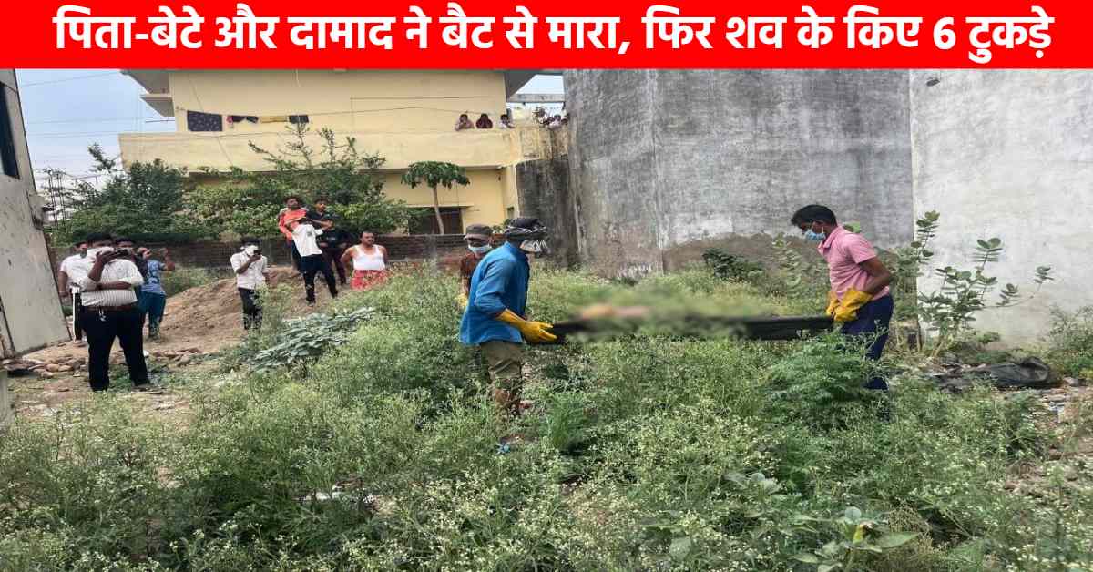 सिर, हाथ-पैर और प्राइवेट पार्ट को काटकर किया अलग, फिर शव को बोरे में भरकर लगा दिया ठिकाने, टैटू से खुला अंधे कत्ल का राज