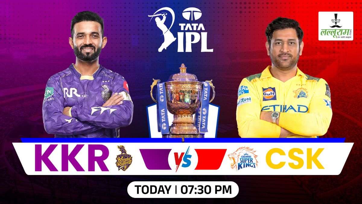 KKR vs CSK IPL 2025: कोलकाता ने चेन्नई के खिलाफ जीता टॉस, पहले बल्लेबाजी का किया फैसला, देखें दोनों टीमों की प्लेइंग 11 और मैच से जुड़ी सभी जरूरी अपडेट्स 