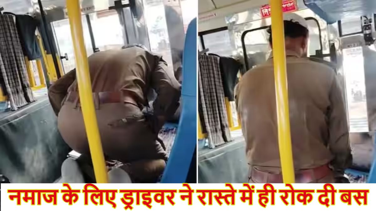 नमाज के लिए ड्राइवर ने रास्ते में ही रोक दी बस, सोशल मीडिया पर वीडियो वायरल होने के बाद मचा बवाल, कर्नाटक सरकार ने जांच का आदेश दिया