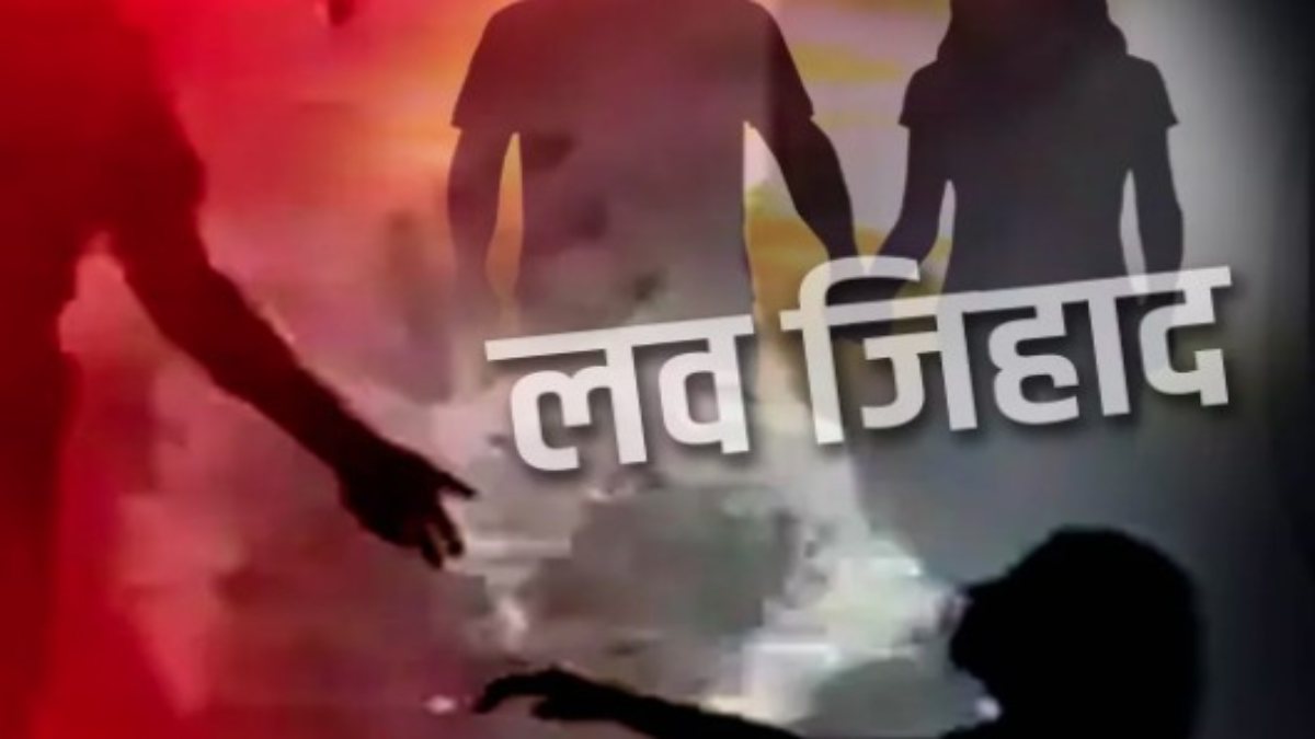 Lalluram Exclusive: जिहादी मानसिकता के ‘लव’ का केंद्र बना MP: 80 फीसदी जिलों में ‘लव जिहाद’ से संबंधित केस दर्ज, सामने आए चौंकाने वाले आंकड़े   