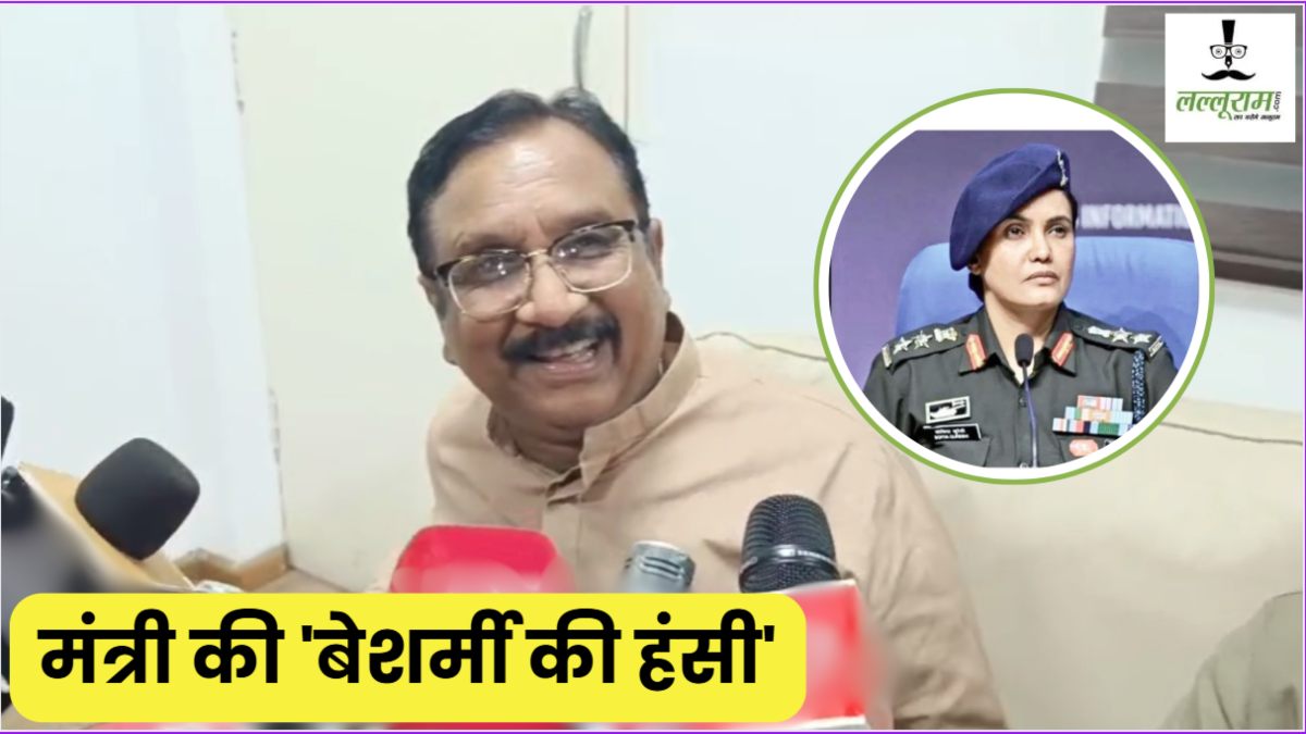 बेशर्म मंत्री! कर्नल सोफिया से पहले मीडिया के सामने मांगी माफी, फिर ठहाके लगाकर हंसने लगे विजय शाह, देखें Video