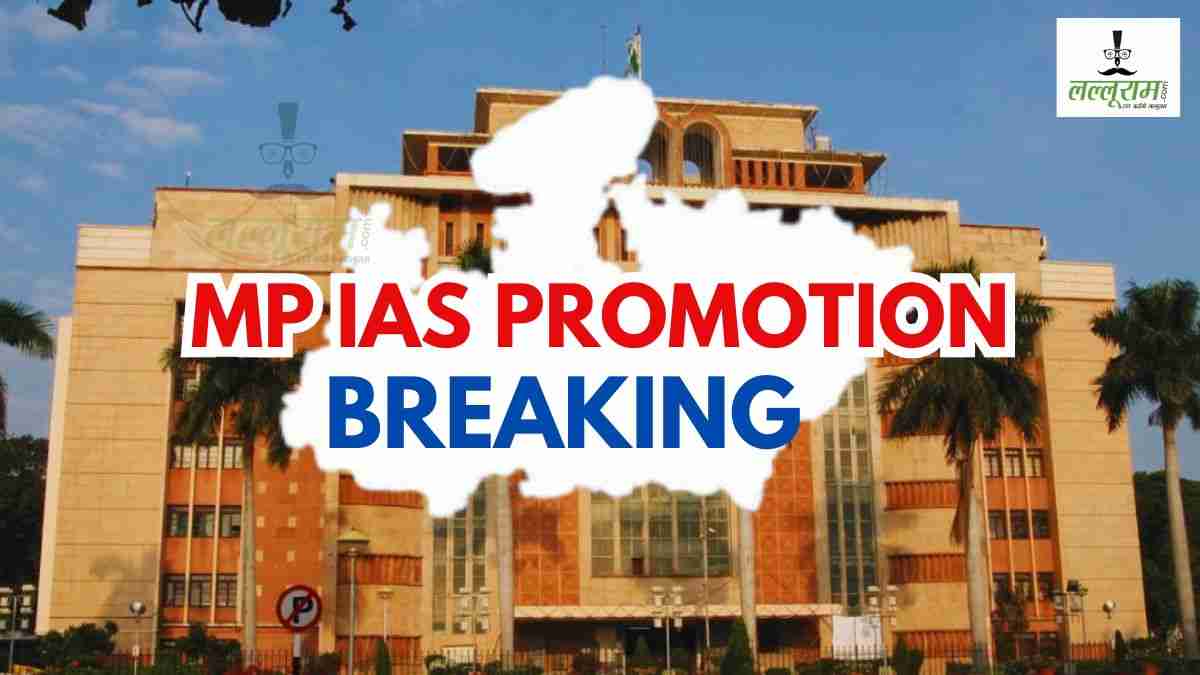 IAS PROMOTION: मनीष रस्तोगी को मिला प्रमोशन का तोहफा, बनाए गए वित्त विभाग के अपर मुख्य सचिव, आदेश जारी