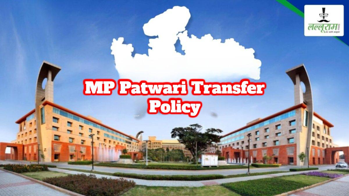 मध्यप्रदेश में पटवारियों के लिए अलग ट्रांसफर पॉलिसी जारी: गृह जिले में नहीं मिलेगी पोस्टिंग, ऐसे होंगे तबादले