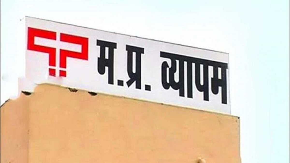 MP व्यापमं घोटाला: सीबीआई कोर्ट ने 11 लोगों को पाया दोषी, आरोपियों को सुनाई 3-3 साल की सजा, 16 हजार जुर्माना भी लगाया