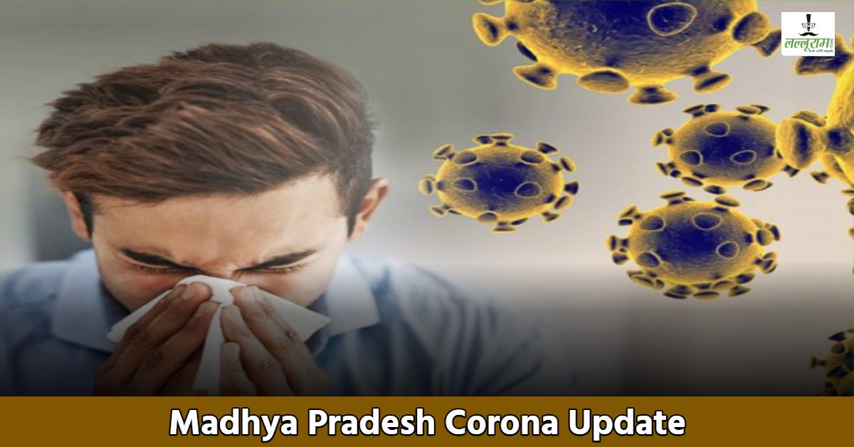 Corona के नए वेरिएंट ने बढ़ाई टेंशन: MP में 6 एक्टिव मरीज, कोई गाइडलाइन नहीं, कोविड से लड़ने की तैयारियां भी धीमी