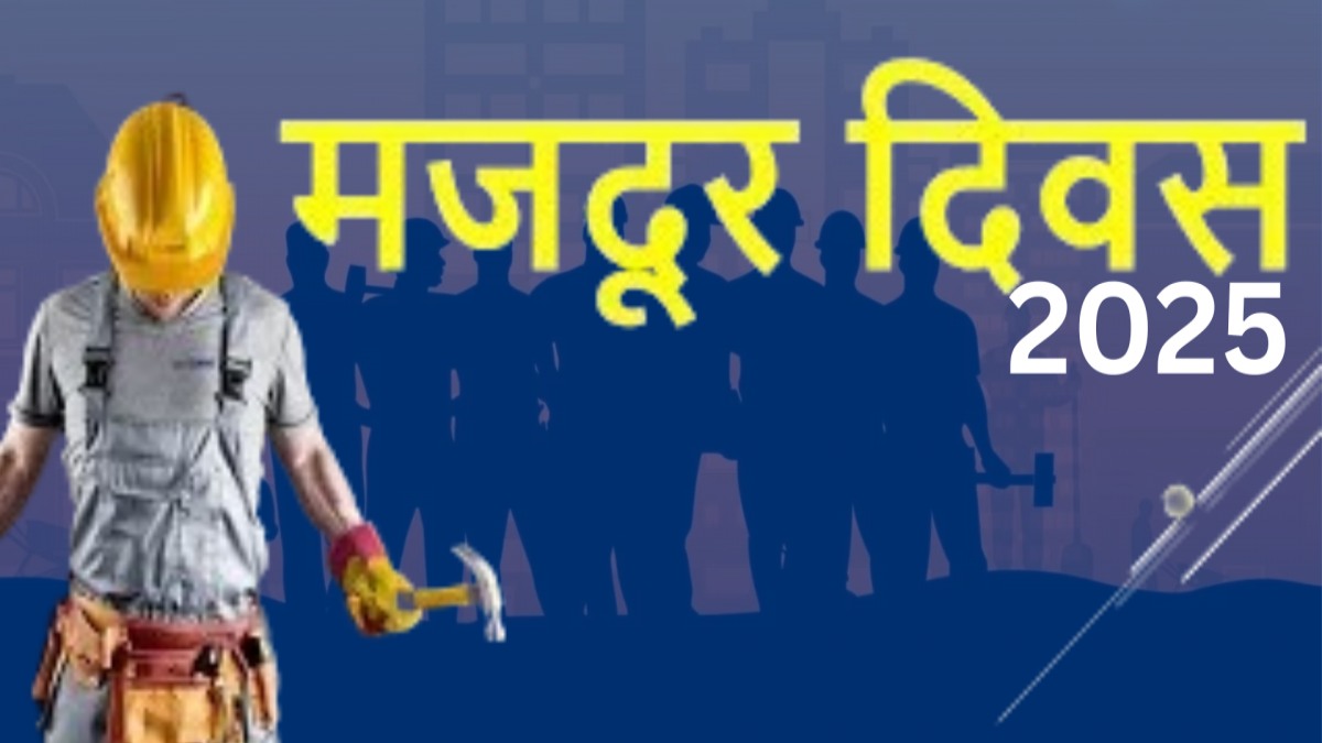 International Labour Day: कांग्रेस ने मोदी सरकार में श्रमिकों की उपेक्षा का लगाया आरोप, बीजेपी का तंज -कांग्रेस और जयराम स्थिति मजदूरों जैसी