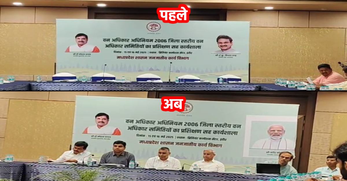 हड़बड़ी में गड़बड़ी: जल्दबाजी में अफसर भूल गए प्रोटोकॉल, कार्यशाला में लगी विजय शाह की फोटो को PM मोदी की तस्वीर से ढका