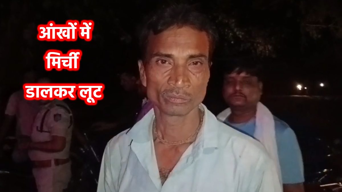 Morena में व्यापारी से दिनदहाड़े लूट: आंखों में मिर्ची डालकर लाखों रुपये ले भागे, बाइक सवार बदमाशों ने घटना को दिया अंजाम