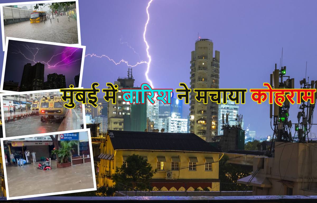 मुंबई में आसमान से आई आफतः मूसलधार बारिश से सड़कें और रेलवे ट्रैक बने तालाब, 96 इमारतें कराई गईं खाली, कई इलाकों में येलो अलर्ट, देखें VIDEOS