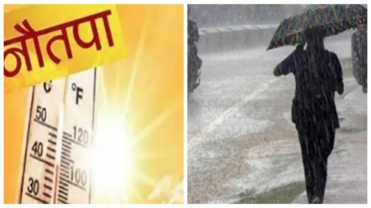 दूसरे दिन भी नहीं तपा ‘नौतपा’: आंधी-बारिश का दौर जारी, अगले 24 घंटे इन 21 जिलों के लिए जारी हुआ अलर्ट