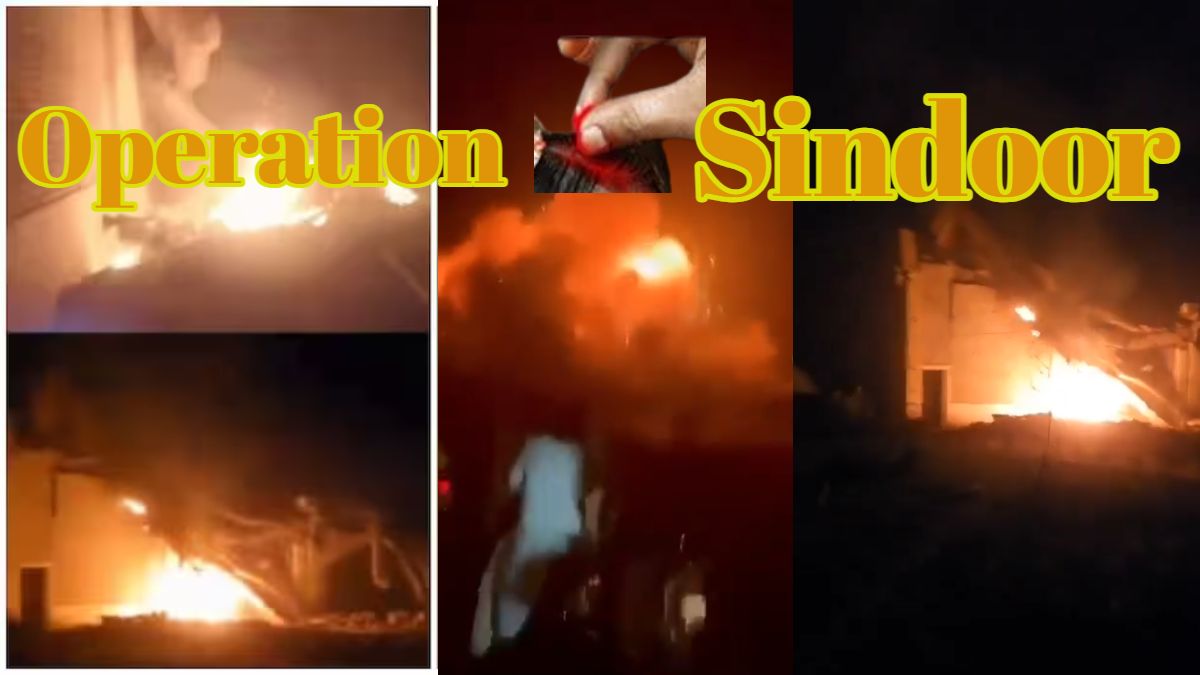 Operation Sindoor Video: आसमान से बरसते गोले, तबाह और मलबे में तब्दील होते आतंकी संगठन, देखें भारत ने पाकिस्तान में कैसे की Air Strike