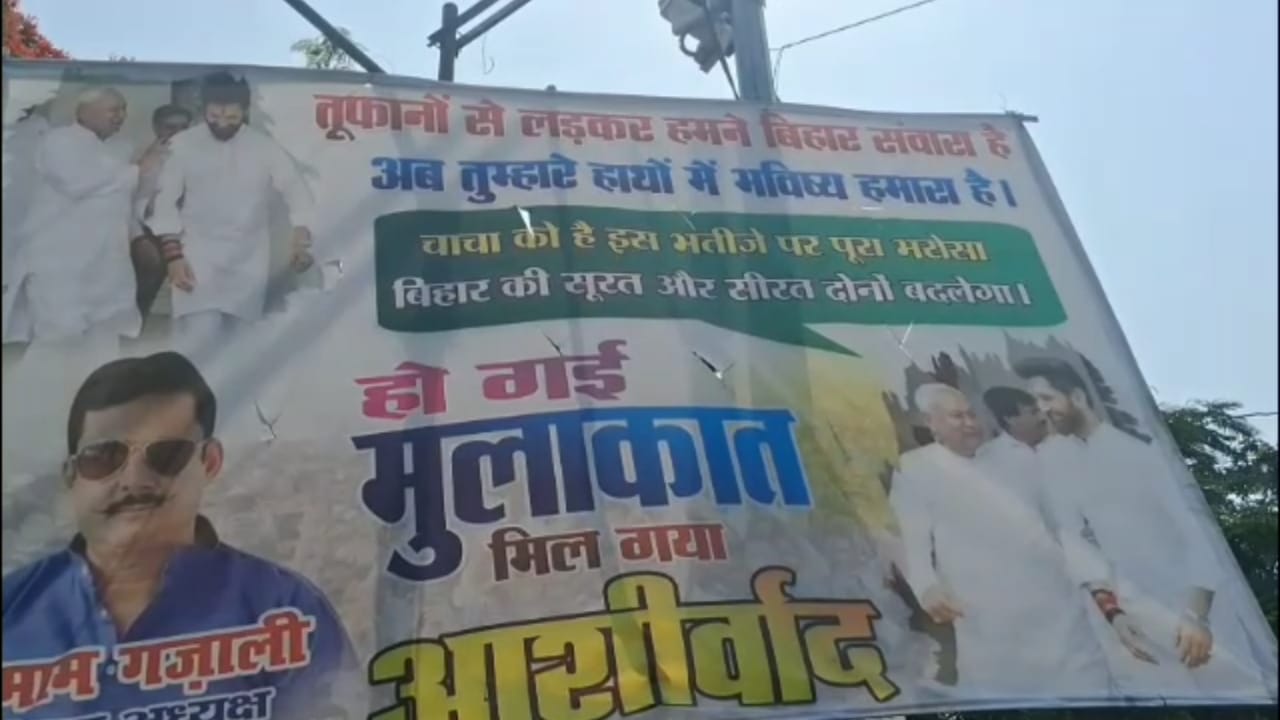 Bihar News: चिराग की पार्टी के शेखपुरा जिला अध्यक्ष ने लगाया पोस्टर, लिखा- ‘चाचा को है इस भतीजे पर पूरा भरोसा, बिहार की सूरत और सीरत दोनों बदलेगा’