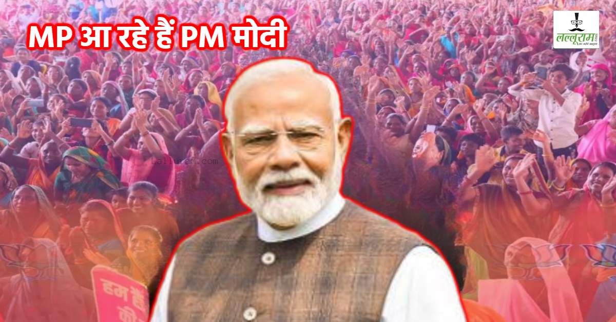 पीएम नरेंद्र मोदी भोपाल में ढाई घंटे रुकेंगे: सुरक्षा को लेकर प्लान-बी भी तैयार, MP में अब तक का सबसे बड़ा महिला सशक्तिकरण समागम