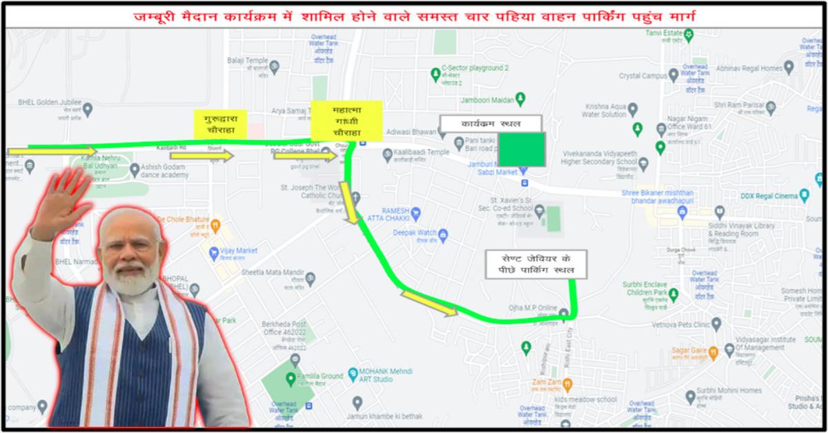 पीएम मोदी का भोपाल दौरा: 31 मई को महिला सशक्तिकरण सम्मेलन में होंगे शामिल, VVIP मूवमेंट के ट्रैफिक व्यवस्था में बदलाव, इन रूट्स पर जाने से बचें