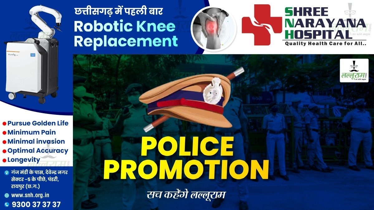 CG Police Promotion : माओवादियों के खिलाफ वीरता से लड़ने वाले 295 जवानों को आउट ऑफ टर्न प्रमोशन, DGP ने जारी किया आदेश