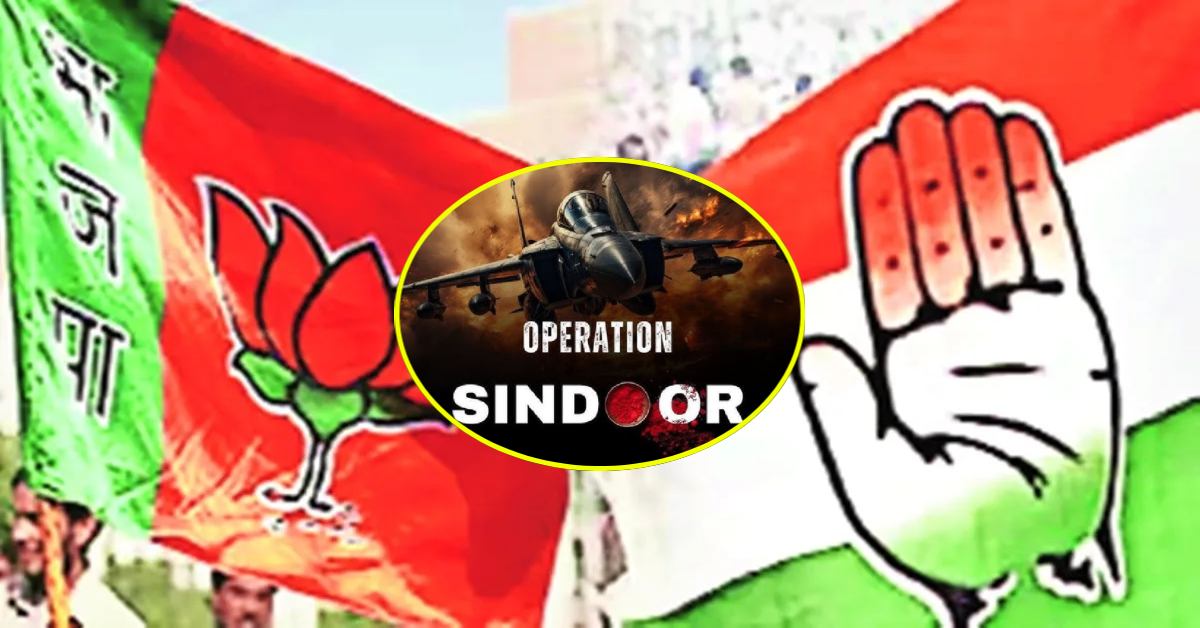 ऑपरेशन सिंदूर की सफलता पर श्रेय की सियासत: कांग्रेस बोली- सेना के बजाय PM Modi को दे रहे क्रेडिट, BJP ने किया पलटवार