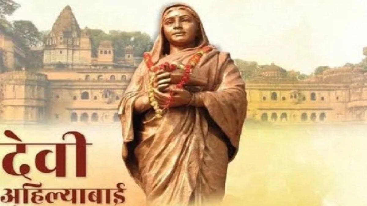 रानी अहिल्याबाई की 300 वीं जयंती पर नया अभियानः बीजेपी ‘विकास भी और विरासत भी’ के संकल्प को जनता के बीच बताएगी