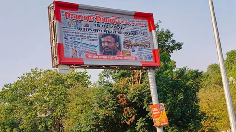 Rajasthan Politics: रिश्वत कांड में गिरफ्तार बीएपी विधायक के खिलाफ बीजेपी ने लगवाए होर्डिंग्स