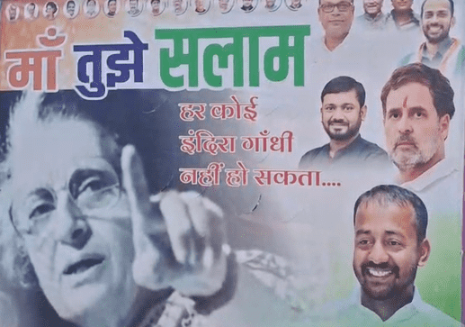 Bihar News: पोस्टर के जरिए कांग्रेस के कार्यकर्ताओं ने मोदी सरकार पर कसा तंज, लिखा- ‘मां तुझे सलाम’