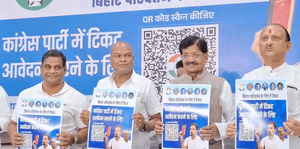 Bihar News: कांग्रेस पार्टी ने टिकट के लिए जारी किया क्यूआर कोड, 243 सीटों के लिए कर सकते हैं आवेदन, कांग्रेस का मेंबर होना अनिवार्य