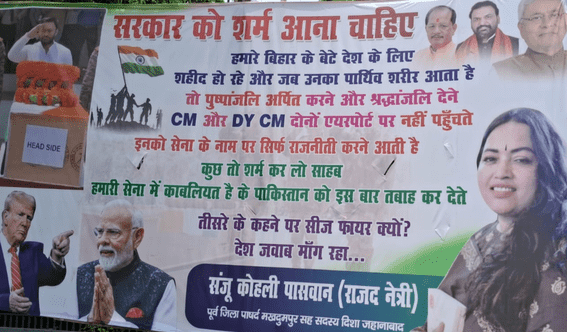 Bihar News: बिहार में पोस्टर वार जारी, राजद ने पोस्टर लगाकर नीतीश सरकार पर शहीदों के अपमान करने का लगाया आरोप 