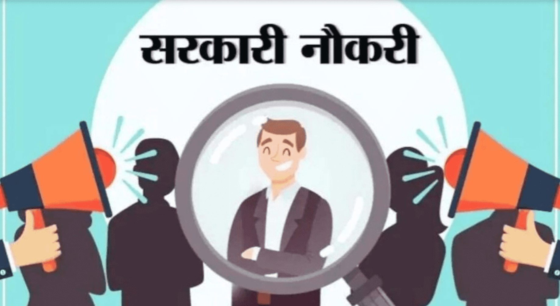 Bihar Jobs News: बिहार में लैब असिस्टेंट की भर्ती शुरू, 12वीं पास युवाओं के लिए सुनहरा मौका, जल्द करें आवेदन