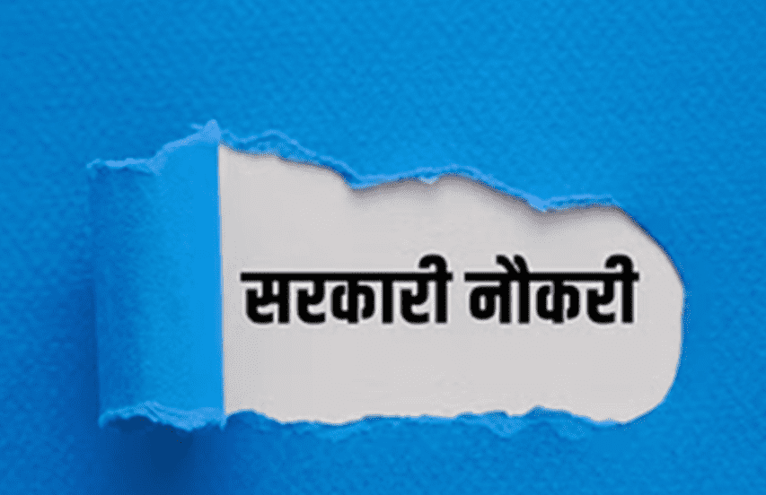 Bihar Jobs News: बिहार में लेबोरेटरी असिस्टेंट से लेकर बैंक मैनेजर तक बड़े पदों पर निकली भर्ती, जल्द करें आवेदन