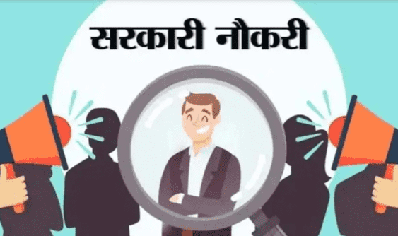 Bihar Jobs News: बिहार में निकली सहायक अनुभाग अधिकारी की भर्ती, स्नातक पास अभ्यर्थी कर सकते हैं आवेदन