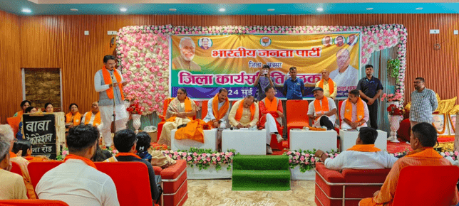 Bihar News: बक्सर में भाजपा जिला कार्यसमिति की बैठक सम्पन्न, कार्यकर्ताओं को बताया गया संगठन की रीढ़, बूथ मजबूती पर जोर
