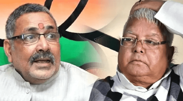Bihar News: गिरिराज सिंह ने लालू यादव पर बोला हमला, कहा- ‘लालू प्रसाद यादव और उनका पूरा परिवार हाथ जोड़कर बिहार से दूर चले जाएं’